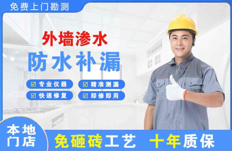 郑州外墙渗水维修
